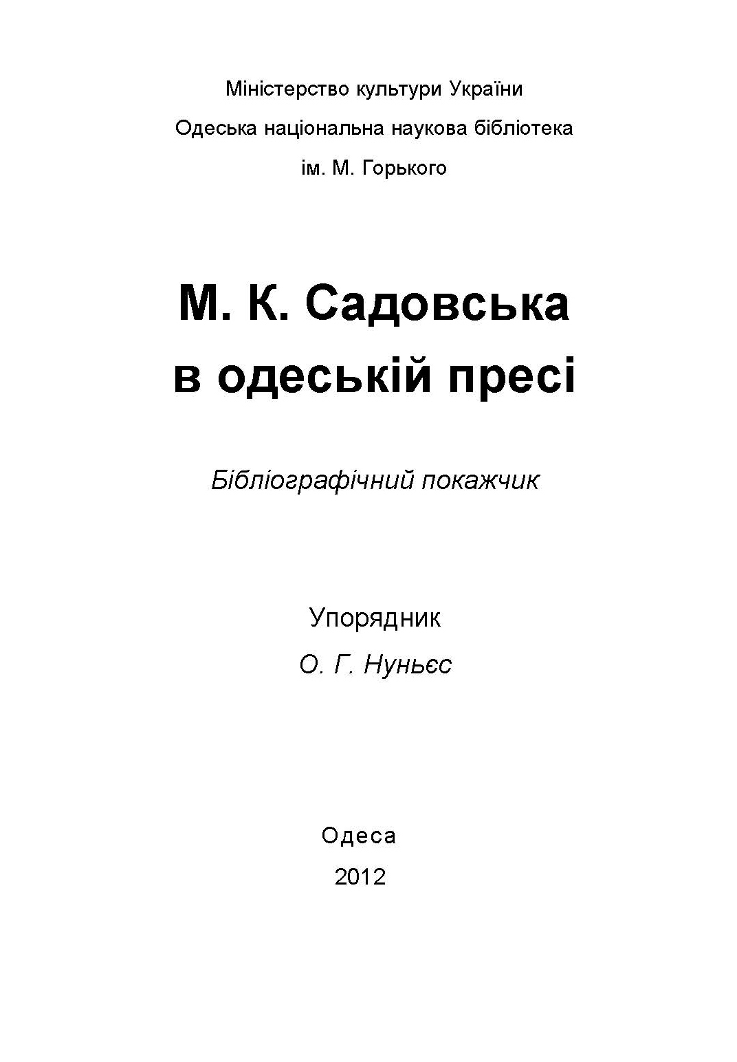 М. К. Садовська в одеській пресі